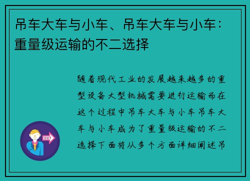 吊车大车与小车、吊车大车与小车：重量级运输的不二选择