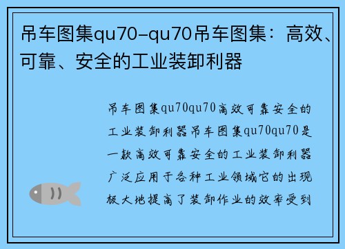 吊车图集qu70-qu70吊车图集：高效、可靠、安全的工业装卸利器