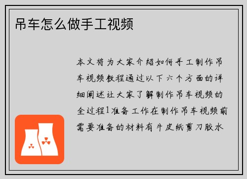 吊车怎么做手工视频