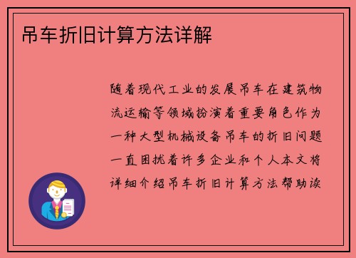吊车折旧计算方法详解