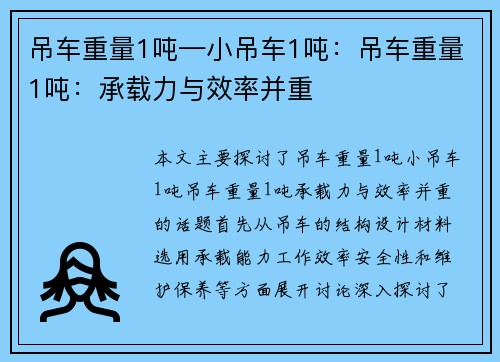 吊车重量1吨—小吊车1吨：吊车重量1吨：承载力与效率并重