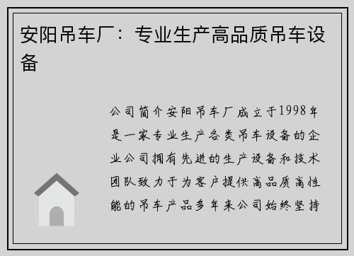 安阳吊车厂：专业生产高品质吊车设备