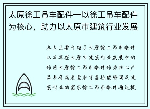 太原徐工吊车配件—以徐工吊车配件为核心，助力以太原市建筑行业发展