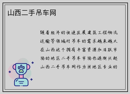 山西二手吊车网
