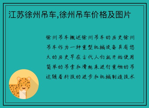 江苏徐州吊车,徐州吊车价格及图片