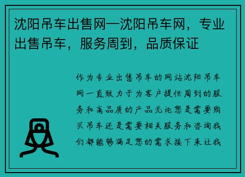 沈阳吊车出售网—沈阳吊车网，专业出售吊车，服务周到，品质保证