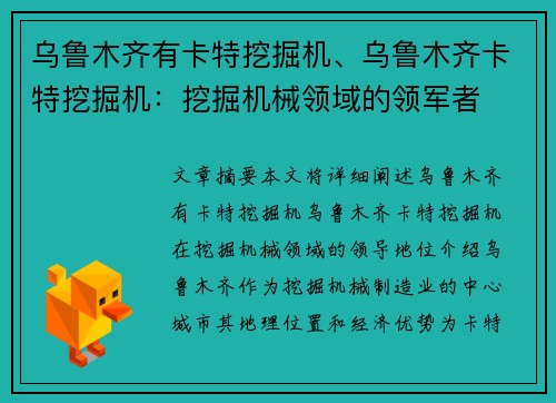 乌鲁木齐有卡特挖掘机、乌鲁木齐卡特挖掘机：挖掘机械领域的领军者