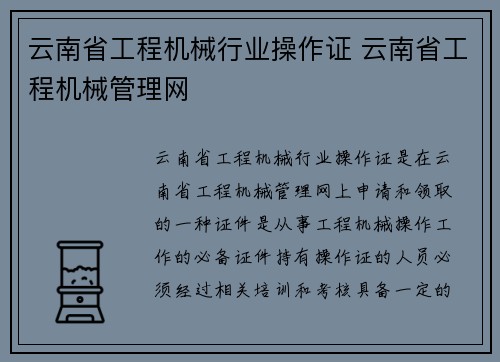 云南省工程机械行业操作证 云南省工程机械管理网