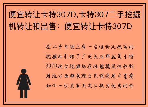 便宜转让卡特307D,卡特307二手挖掘机转让和出售：便宜转让卡特307D