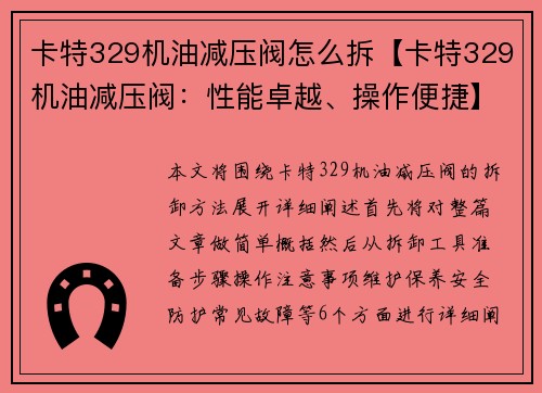 卡特329机油减压阀怎么拆【卡特329机油减压阀：性能卓越、操作便捷】