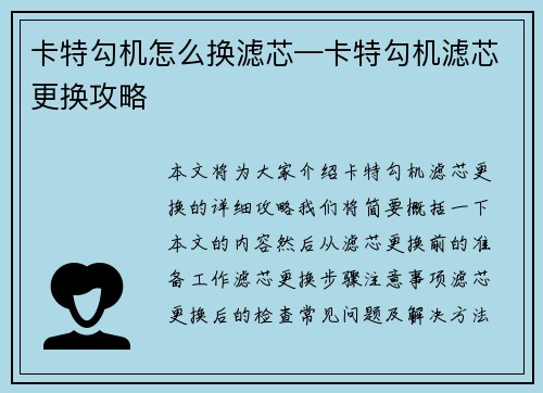 卡特勾机怎么换滤芯—卡特勾机滤芯更换攻略