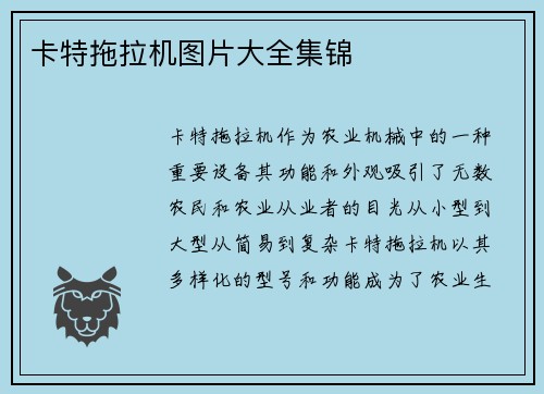 卡特拖拉机图片大全集锦