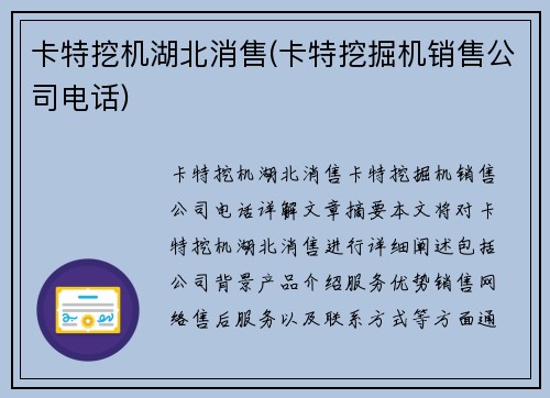 卡特挖机湖北消售(卡特挖掘机销售公司电话)