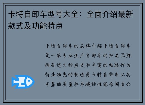卡特自卸车型号大全：全面介绍最新款式及功能特点