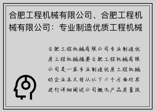 合肥工程机械有限公司、合肥工程机械有限公司：专业制造优质工程机械