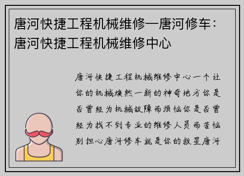 唐河快捷工程机械维修—唐河修车：唐河快捷工程机械维修中心