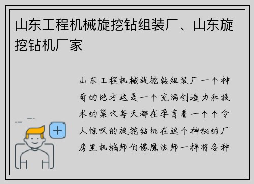 山东工程机械旋挖钻组装厂、山东旋挖钻机厂家