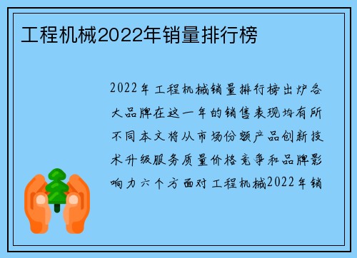 工程机械2022年销量排行榜
