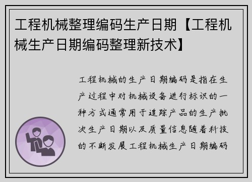 工程机械整理编码生产日期【工程机械生产日期编码整理新技术】