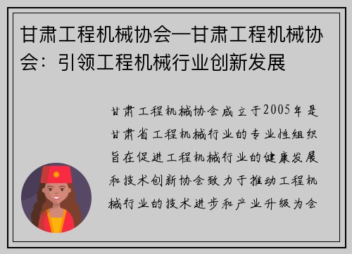 甘肃工程机械协会—甘肃工程机械协会：引领工程机械行业创新发展