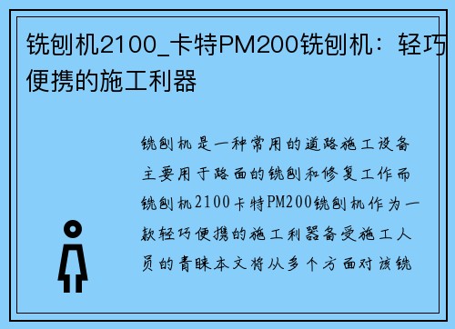 铣刨机2100_卡特PM200铣刨机：轻巧便携的施工利器