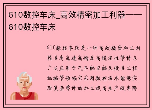 610数控车床_高效精密加工利器——610数控车床