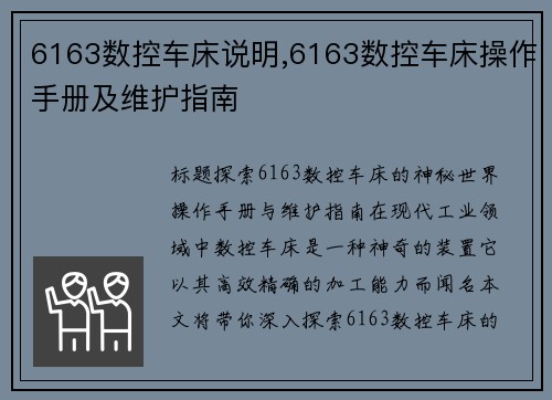6163数控车床说明,6163数控车床操作手册及维护指南