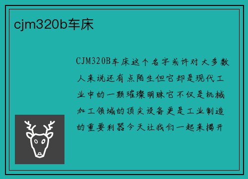 cjm320b车床