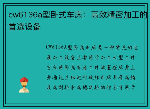 cw6136a型卧式车床：高效精密加工的首选设备