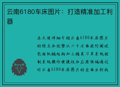 云南6180车床图片：打造精准加工利器