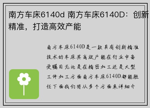 南方车床6140d 南方车床6140D：创新精准，打造高效产能