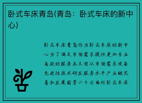 卧式车床青岛(青岛：卧式车床的新中心)
