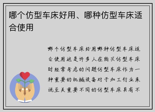 哪个仿型车床好用、哪种仿型车床适合使用