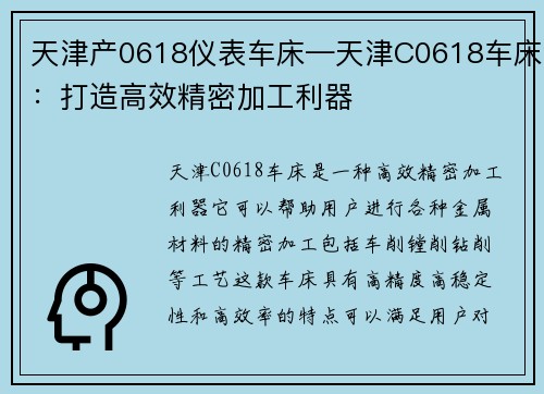天津产0618仪表车床—天津C0618车床：打造高效精密加工利器