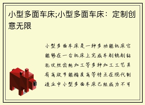 小型多面车床;小型多面车床：定制创意无限