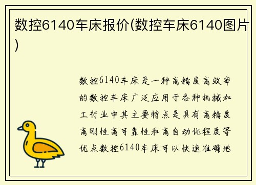 数控6140车床报价(数控车床6140图片)
