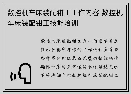 数控机车床装配钳工工作内容 数控机车床装配钳工技能培训
