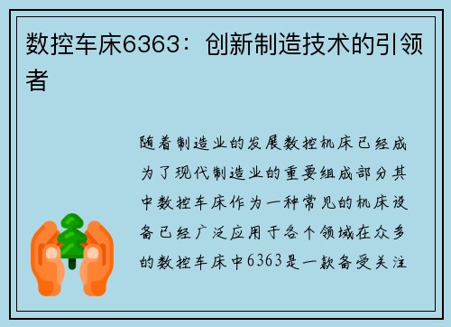 数控车床6363：创新制造技术的引领者