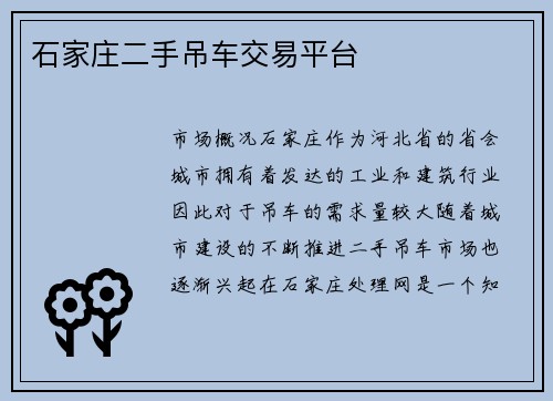 石家庄二手吊车交易平台