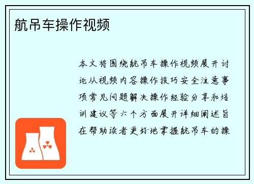 航吊车操作视频