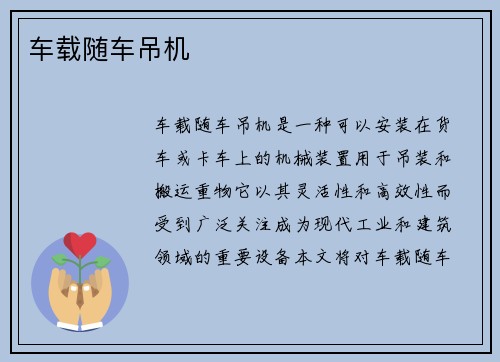 车载随车吊机