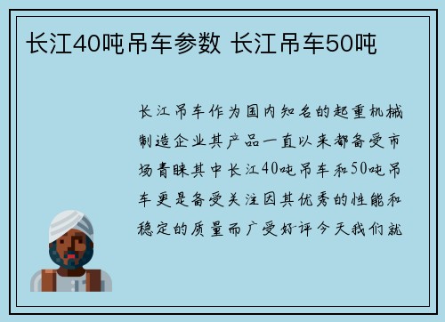 长江40吨吊车参数 长江吊车50吨