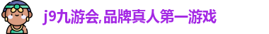 j9九游会
